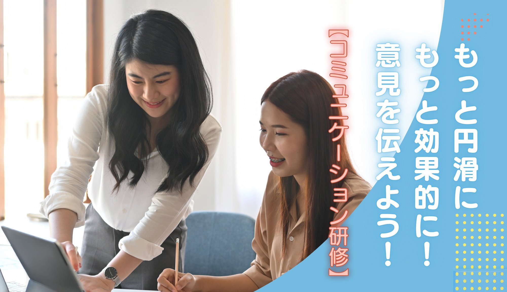 人間関係の構築研修-1-1 人間関係の構築研修-1-1
